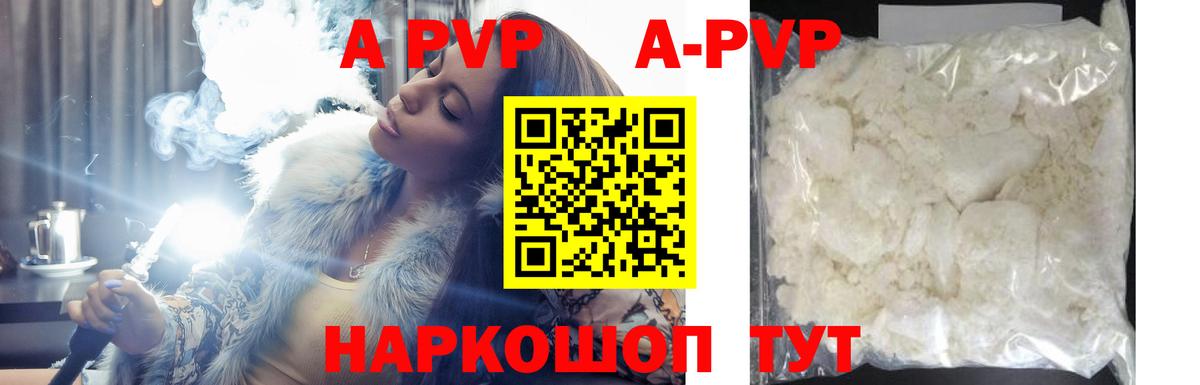 Alpha PVP  A-PVP VHQ  A-PVP Соль  Вход с VPN  Унеча 