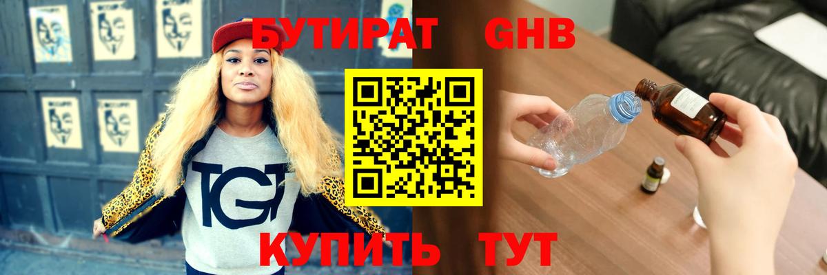 Унеча  Бутират оксибутират  Вход с VPN 