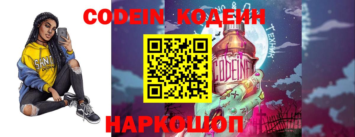 Кодеиновый сироп Lean Purple Drank Унеча