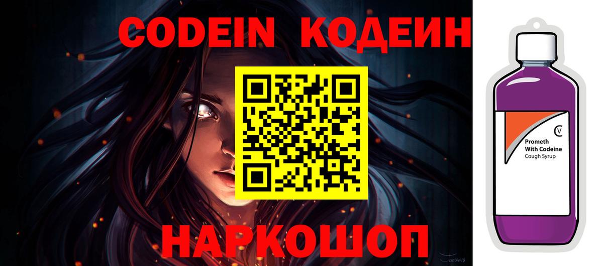 Унеча  Кодеиновый сироп Lean напиток Lean (лин)  Кодеиновый сироп Lean Purple Drank  Вход с VPN 