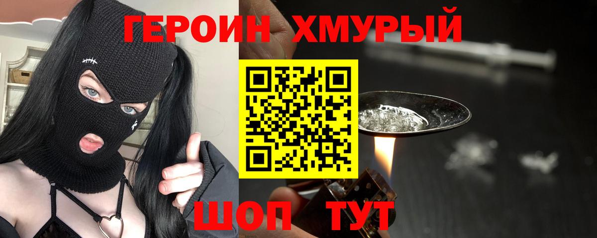 Героин Heroin  Вход с VPN  Героин  Унеча 