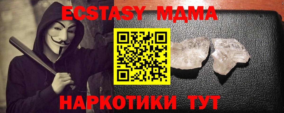 MDMA кристаллы Унеча