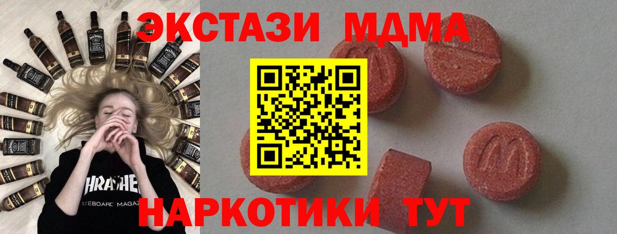 МДМА VHQ  МДМА кристаллы  Вход с VPN  Унеча 