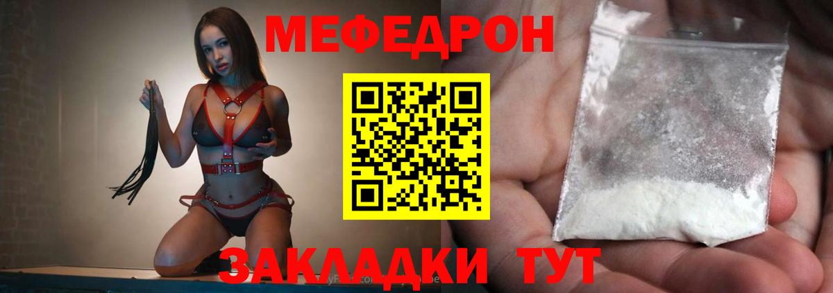 Мефедрон  Вход с VPN  продажа наркотиков  Унеча  МЕФ mephedrone  МЕФ  Мефедрон мука 
