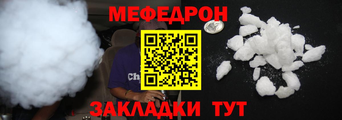 Меф кристаллы Унеча