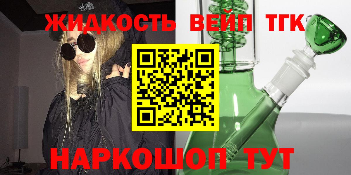 Унеча  ТГК вейп  ТГК вейп с тгк  Вход с VPN 